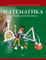 Matematika - udžbenik za 7. razred 